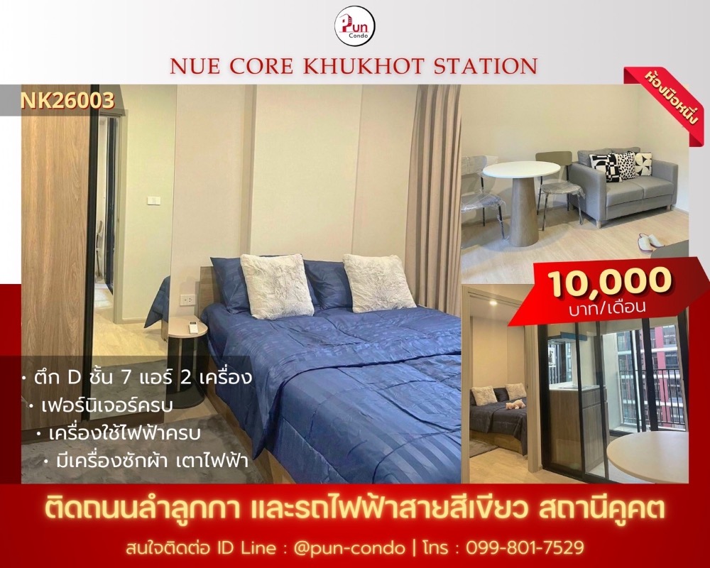 For RentCondoPathum Thani,Rangsit, Thammasat : 🔥Pun #For rent New Kor Khu Khot Station New room, unpacked 🎉 Near Khu Khot Station