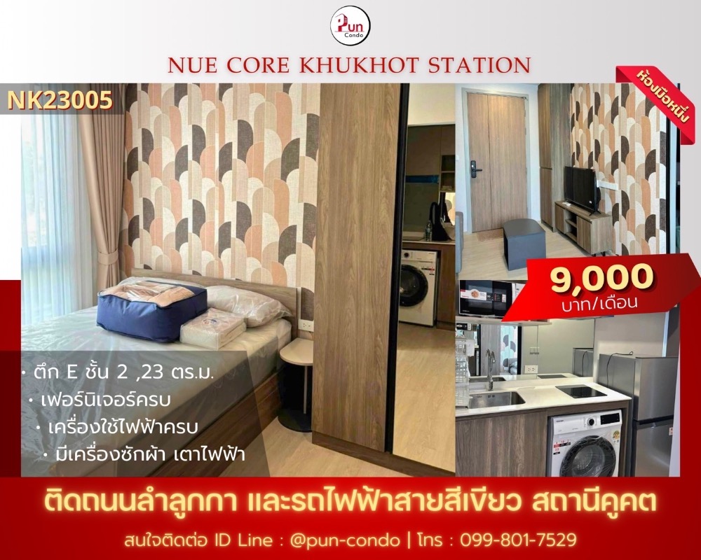 For RentCondoPathum Thani,Rangsit, Thammasat : 🔥Pun #For rent New Kor Khu Khot Station New room, unpacked 🎉 Near Khu Khot Station