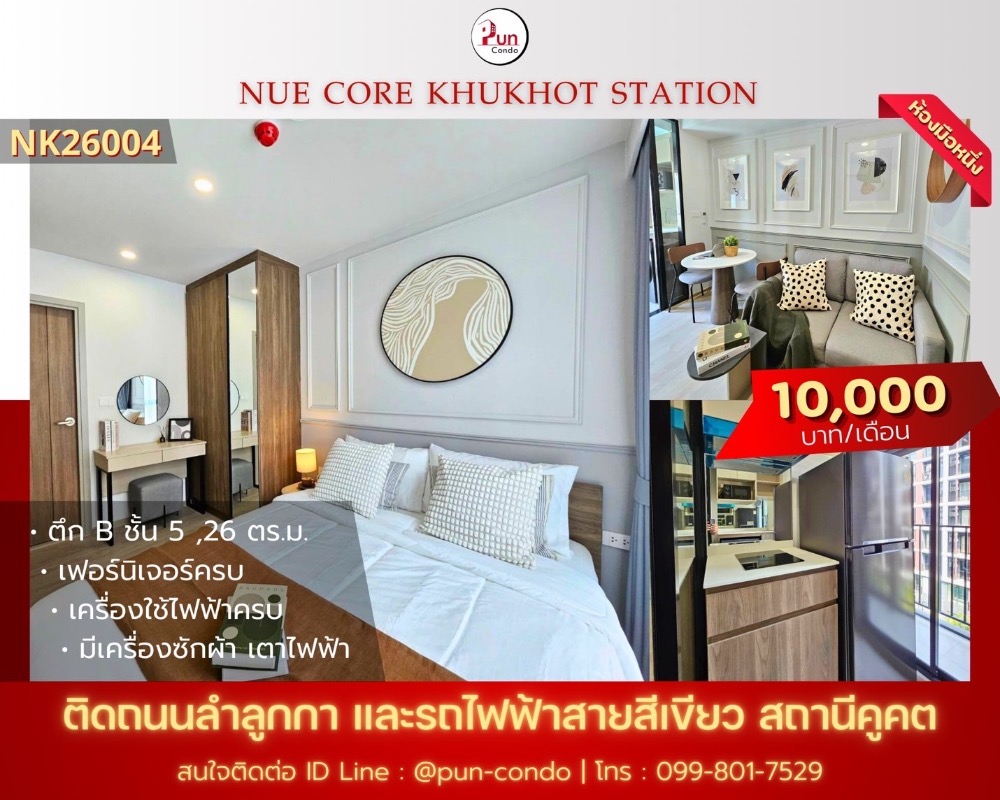 For RentCondoPathum Thani,Rangsit, Thammasat : 🔥Pun #For rent New Kor Khu Khot Station New room, unpacked 🎉 Near Khu Khot Station