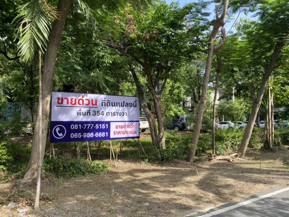 For SaleLandYothinpattana,CDC : Land for sale, 354 sq m, below appraised price! Next to the road along Ramintra Expressway. Near Town in Town, Mengjai, SC Park