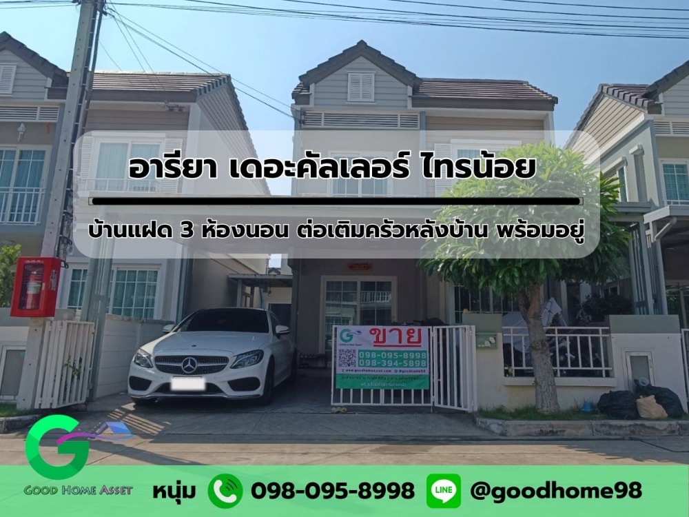 ขายบ้านนนทบุรี บางใหญ่ บางบัวทอง : ขายบ้าน อารียา เดอะคัลเลอร์ ไทรน้อย The Village บ้านแฝดสวยๆ 3 ห้องนอน ต่อเติมห้องครัวหลังบ้าน และหลังคาจอดรถแล้ว