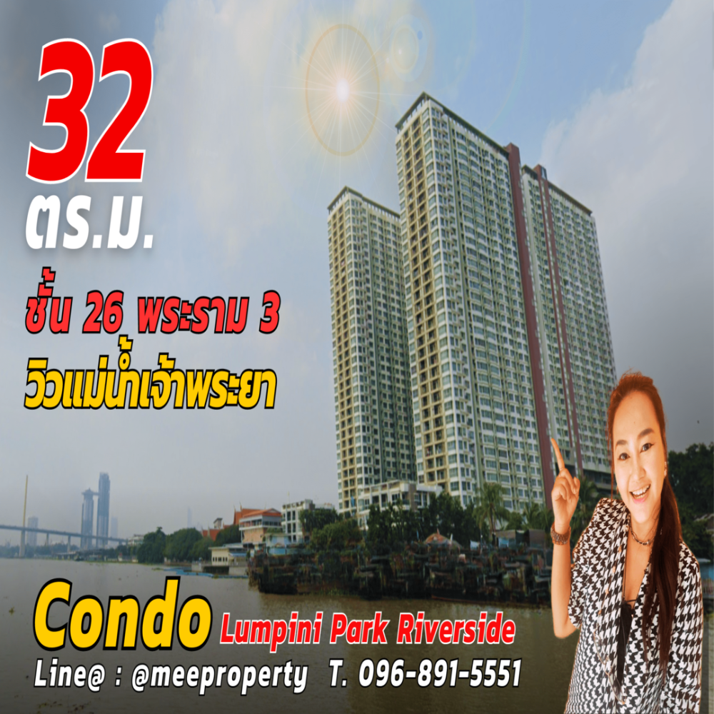 For SaleCondoRama3 (Riverside),Satupadit : For sale/rent Condo Lumpini Park Riverside-Rama 3, balcony overlooking the Chao Phraya River. Excellent atmosphere, area size 32.54 sq m, 26th floor, Building D ME-135.