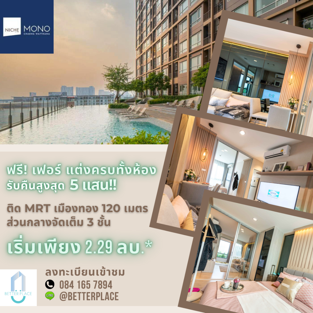 For SaleCondoChaengwatana, Muangthong : Sale!! Direct purchase project, free furniture, free transfer, Niche mono, Chaengwattana, near MRT Si Rat, government center, fully furnished, ready to move in.