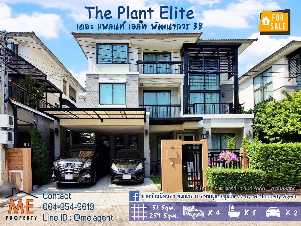 ขายบ้านพัฒนาการ ศรีนครินทร์ : 𝐅𝐨𝐫 𝐒𝐚𝐥𝐞 🎉 The Plant Elite Pattanakarn 38, 3-Storey Detached House, 2 double floor living rooms, free furniture. Near the motorway and near the Airport link Hua Mak Station, call 085-161-9569 (BT18-51)