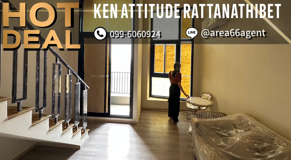 ขายคอนโดรัตนาธิเบศร์ สนามบินน้ำ พระนั่งเกล้า : 🔥 ขายด่วน!! คอนโด Ken Attitude Rattanathibet