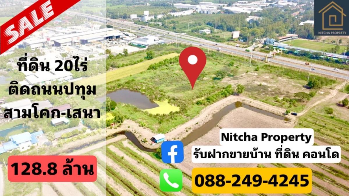 ขายที่ดินปทุมธานี รังสิต ธรรมศาสตร์ : ขายที่ดิน 20 ไร่ ติดถนนใหญ่ ปทุม-สามโคก-เสนา