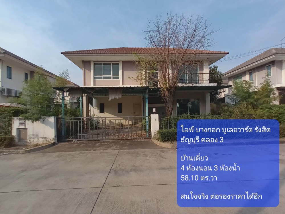 For SaleHousePathum Thani,Rangsit, Thammasat : House for sale, Life Bangkok Boulevard, Rangsit, Khlong 3 (a house that comes at a price and location in the middle of Rangsit that you shouldn't pass up)