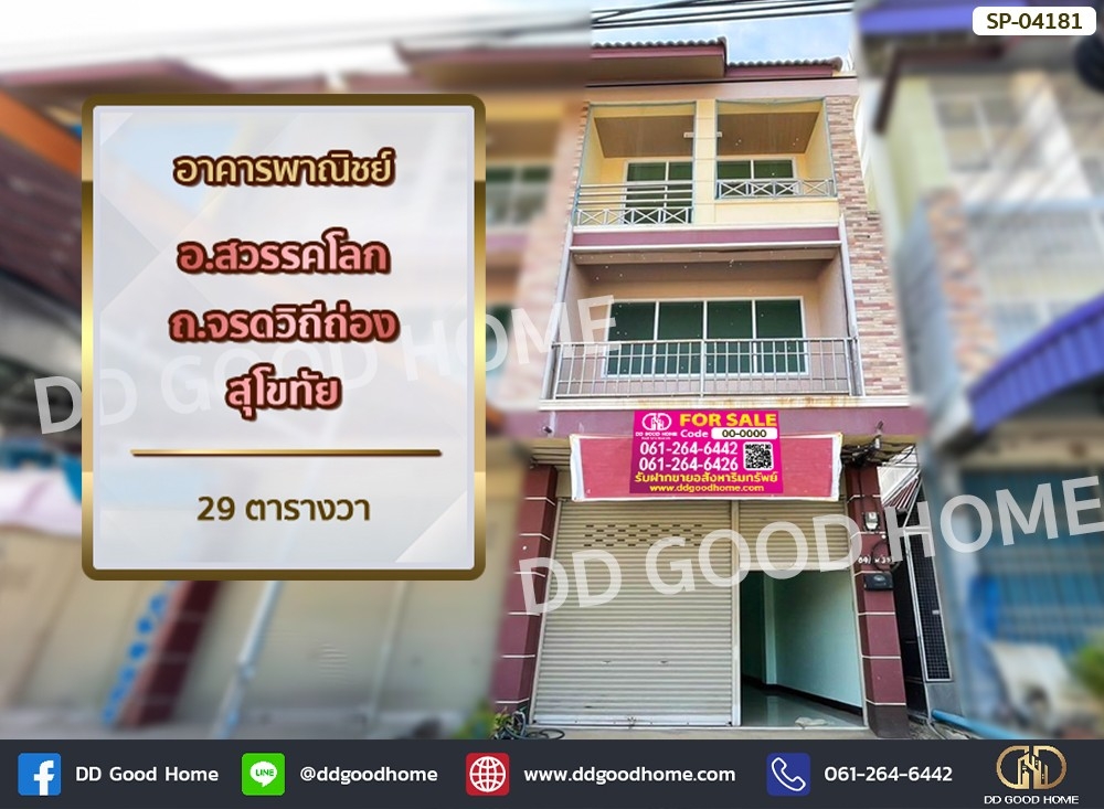 For SaleShophouseSukhothai : 📢Commercial building for sale Sawankhalok District, Charodwithi Thong Road, Sukhothai