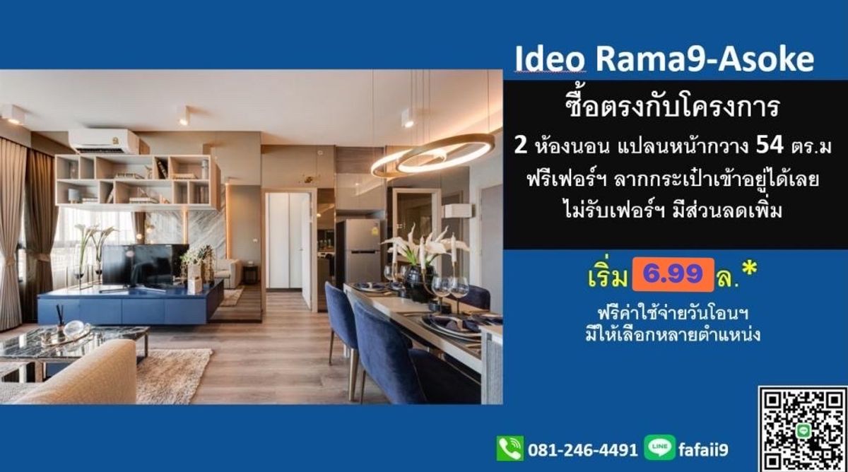 ขายคอนโดพระราม 9 เพชรบุรีตัดใหม่ RCA : ห้องหลุดจอง ฟรีส่วนกลาง10ปี Ideo rama9 asoke 2ห้องนอน2ห้องน้ำ