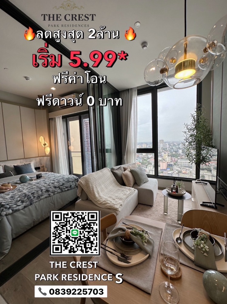 For SaleCondoLadprao, Central Ladprao : Reduced by 2 million! Potential location near the mall, The Crest Park Residences 1Bed condo, starting at 6.39, beautiful room, high ceiling.