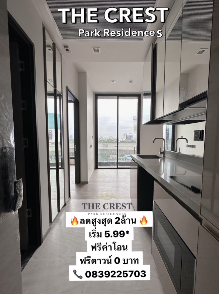 For SaleCondoLadprao, Central Ladprao : Luxury condo near the main park 🌳The Crest Park Residences🌳 Luxury level, new project, potential location at Lat Phrao intersection, next to BTS/MRT, Contact Kae.