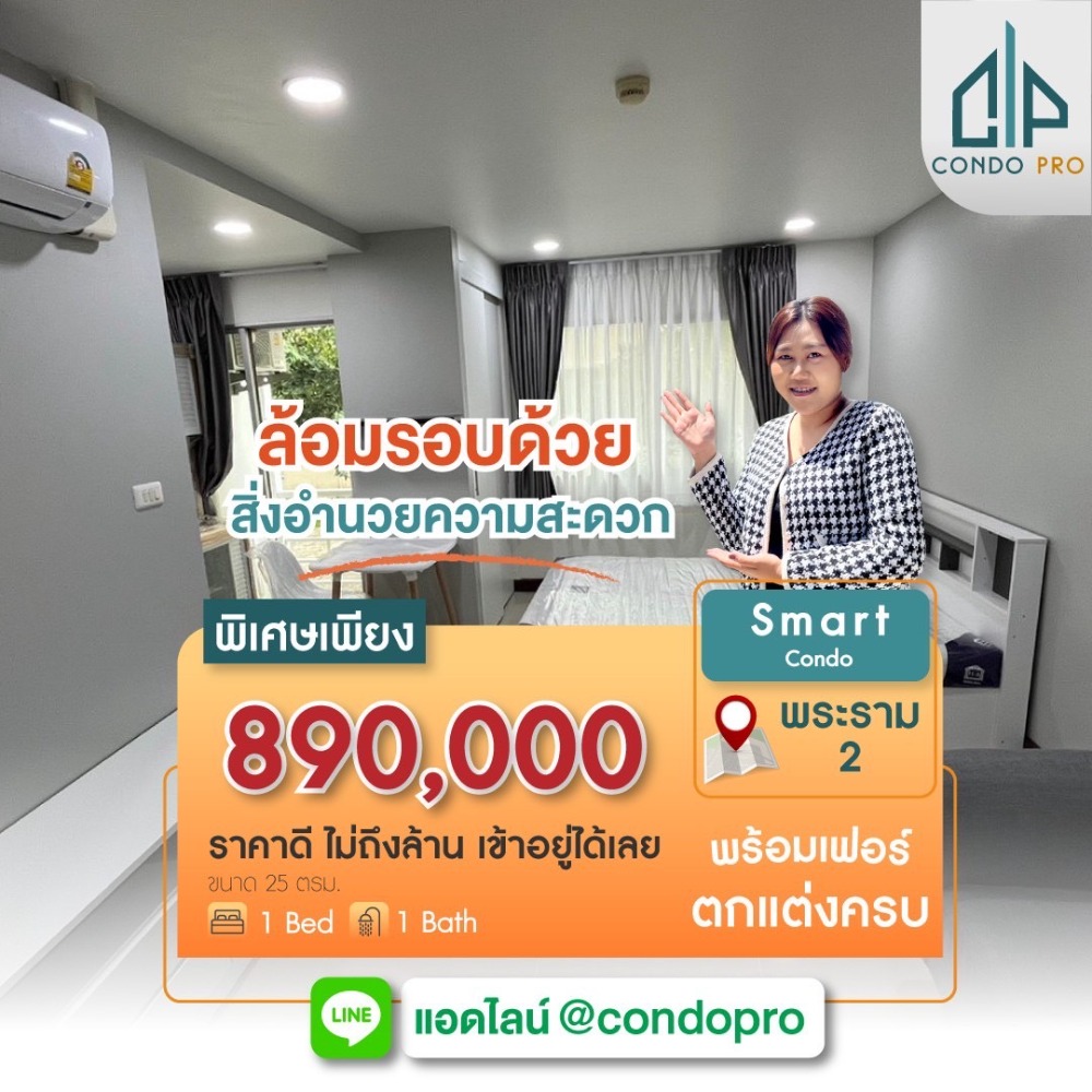 For SaleCondoRama 2, Bang Khun Thian : Cheapest 890,000, newly renovated room, new furniture, Smart Condo Rama 2 (P-325)