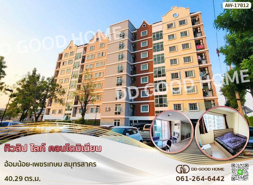 For SaleCondoMahachai Samut Sakhon : 📢Tulip Lite Condominium Omnoi-Phetkasem Samut Sakhon