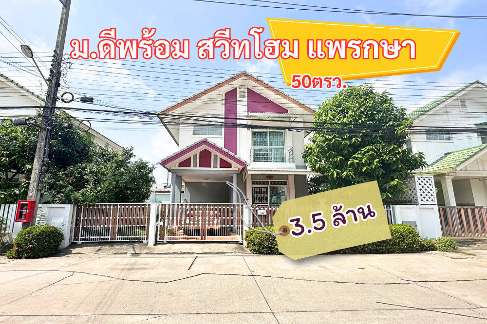 For SaleHouseSamut Prakan,Samrong : Deeprom Village Sweet Home Phraeksa-Theparak