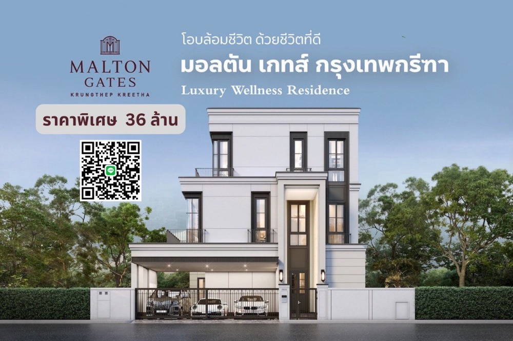 ขายบ้านพัฒนาการ ศรีนครินทร์ : Malton Gates Krungthep Kreetha ราคาพิเศษ 36ล้าน 📲 092-4628961