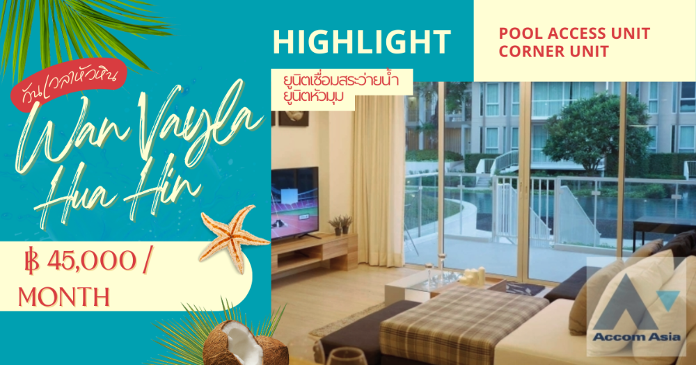 For RentCondoHuahin, Prachuap Khiri Khan, Pran Buri : Corner Pool Access Unit at Beachfront Project in Hua Hin (AA18468)