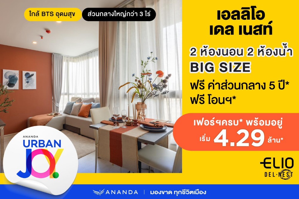 ขายคอนโดอ่อนนุช อุดมสุข : 2 BERROOM BIGSIZE I 53 SQM I ฟรีค่าส่วนกลาง 5 ปี I ฟรีค่าใช้จ่ายวันโอน I กู้ 110%