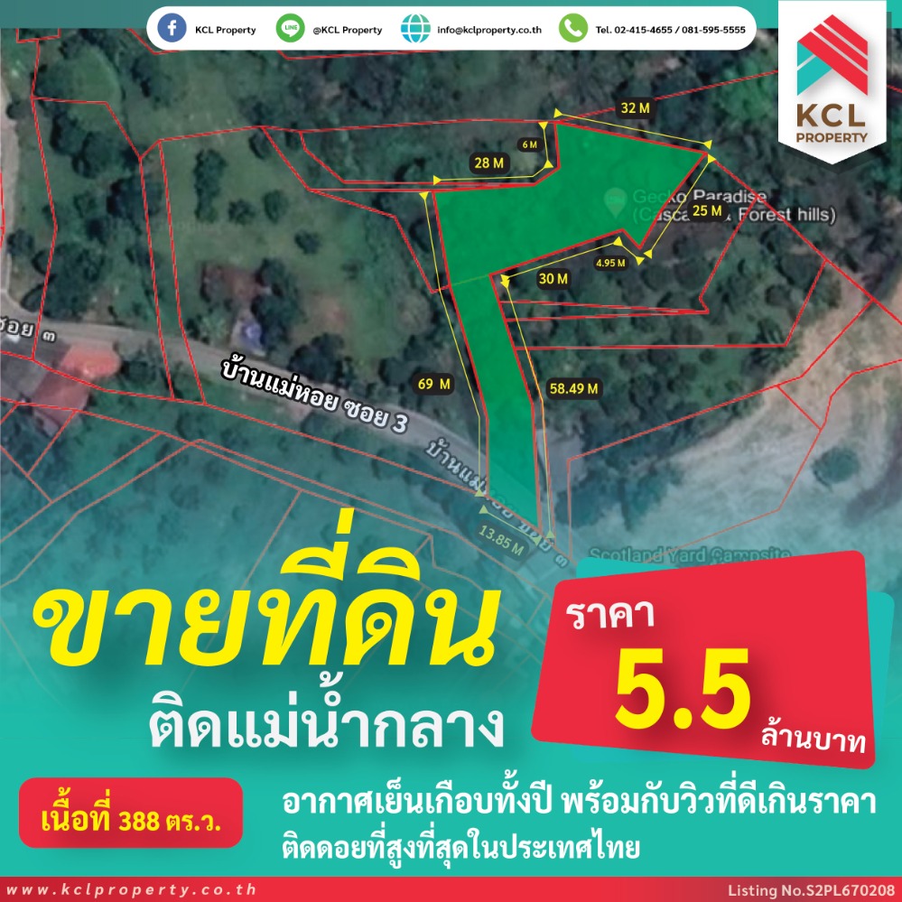 ขายที่ดินเชียงใหม่ : ขายที่ดิน ติดแม่น้ำแม่กลาง ดอยอินทนนท์ เชียงใหม่