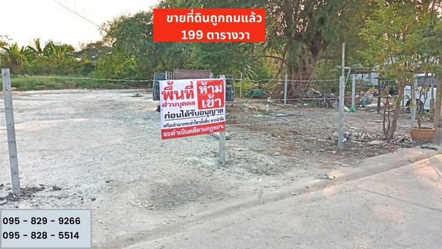 ขายที่ดินรัตนาธิเบศร์ สนามบินน้ำ พระนั่งเกล้า : ขายที่ดินถมแล้ว 199 ตรว. ปากเกร็ด-แจ้งวัฒนะ ใกล้รถไฟฟ้าสายสีชมพูมสถานี สามัคคี,ศูนย์ราชการ ซ.ติวานนท์ 46/3 น้ำไฟฟ้าพร้อม นนทบุรี