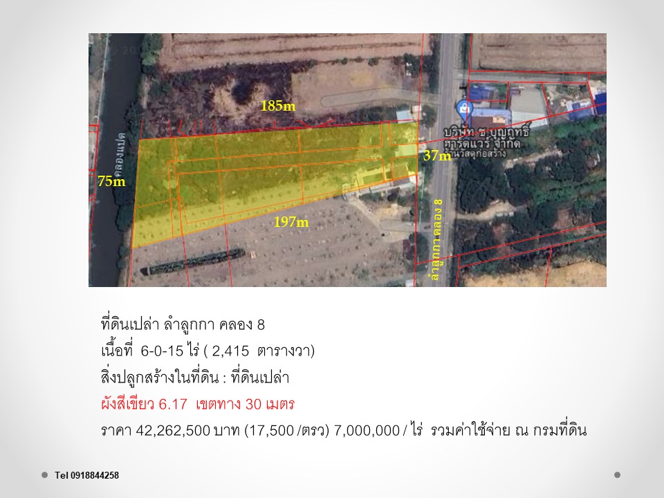 ขายที่ดินปทุมธานี รังสิต ธรรมศาสตร์ : ขาย/เช่า ด่วน ที่ดินเปล่า ลำลูกกา คลอง 8 6-0-15 ไร่