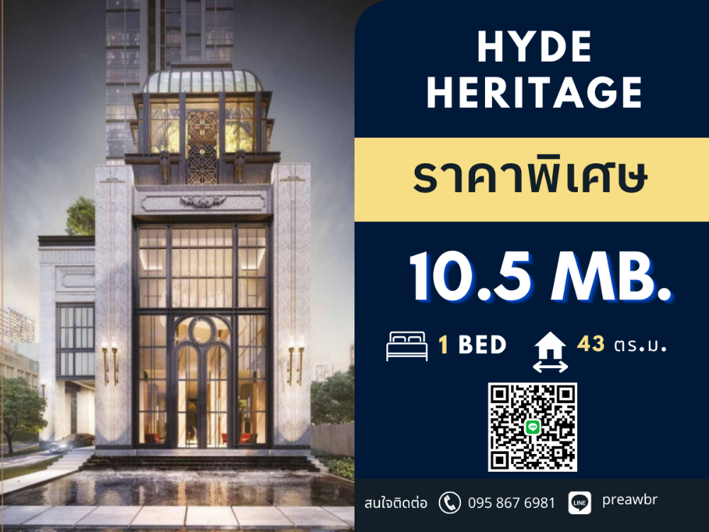 For SaleCondoSukhumvit, Asoke, Thonglor : **Best price** Hyde Heritage for sale next to Thonglor and Ekkamai BTS station 1B1B @10.5 MB