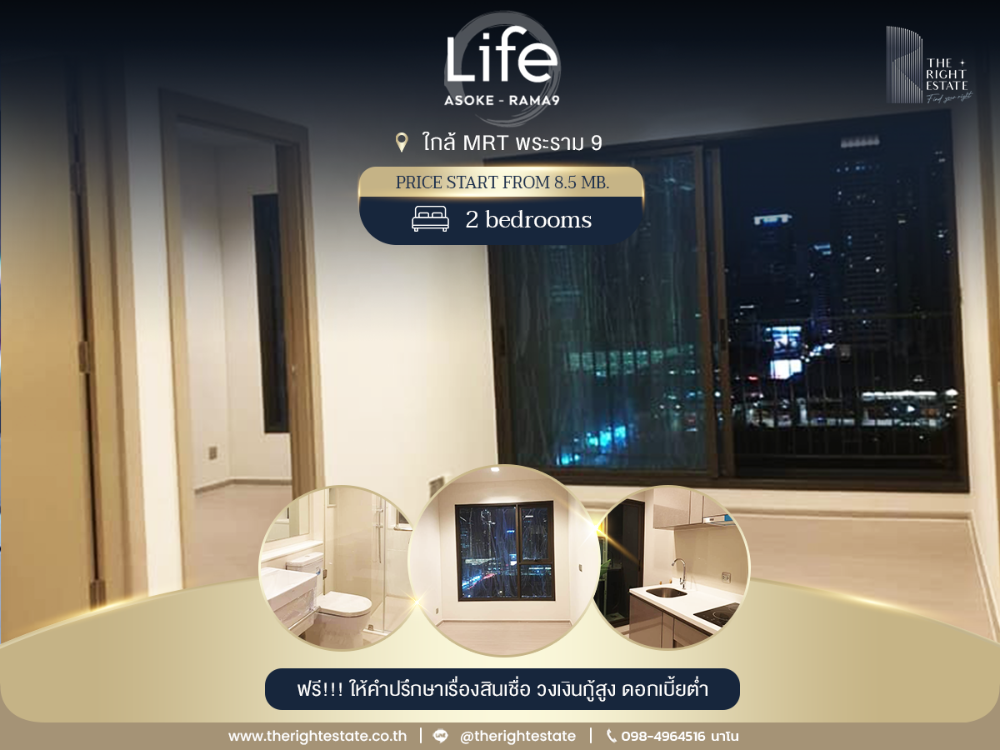 ขายคอนโดพระราม 9 เพชรบุรีตัดใหม่ RCA : ✤ Life Asoke Rama9 ✤ ประกาศขายด่วน! ห้อง 2 ห้องนอน ราคาพิเศษ เพียง 8.5 ล้านบาท