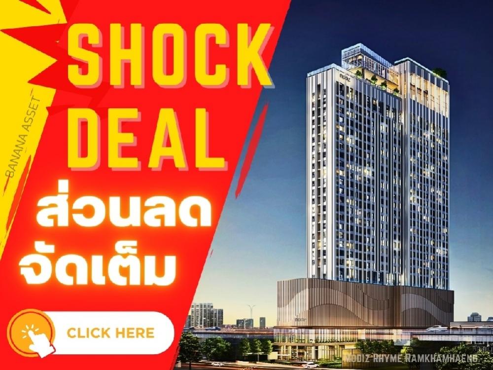 For SaleCondoRamkhamhaeng, Hua Mak : 🔥🔥 𝙎𝙃𝙊𝘾𝙆 𝘿𝙀𝘼𝙇 🔥🔥 𝗠𝗢𝗗𝗜𝗭 𝗥𝗛𝗬𝗠𝗘 Ramkhamhaeng Special price 1 bedroom 𝟐𝟕 sq m. only 𝟐𝟗𝟐 million* Good price like this, call now 𝟎𝟔𝟏-𝟒𝟓𝟎𝟎𝟗𝟒𝟒