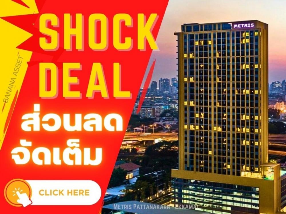 For SaleCondoPattanakan, Srinakarin : 🔥🔥HOT SALE🔥🔥𝐌𝐄𝐓𝐑𝐈𝐒 𝐏𝐀𝐓𝐓𝐀𝐍𝐀𝐊𝐀𝐑𝐍-𝐄𝐊𝐊𝐀𝐌𝐀𝐈 Pet-friendly condo, 1 bedroom, 1 bathroom, 30 sq m., starting at 2.79 million*📱𝟎𝟔𝟏-𝟒𝟓𝟎𝟎𝟗𝟒𝟒