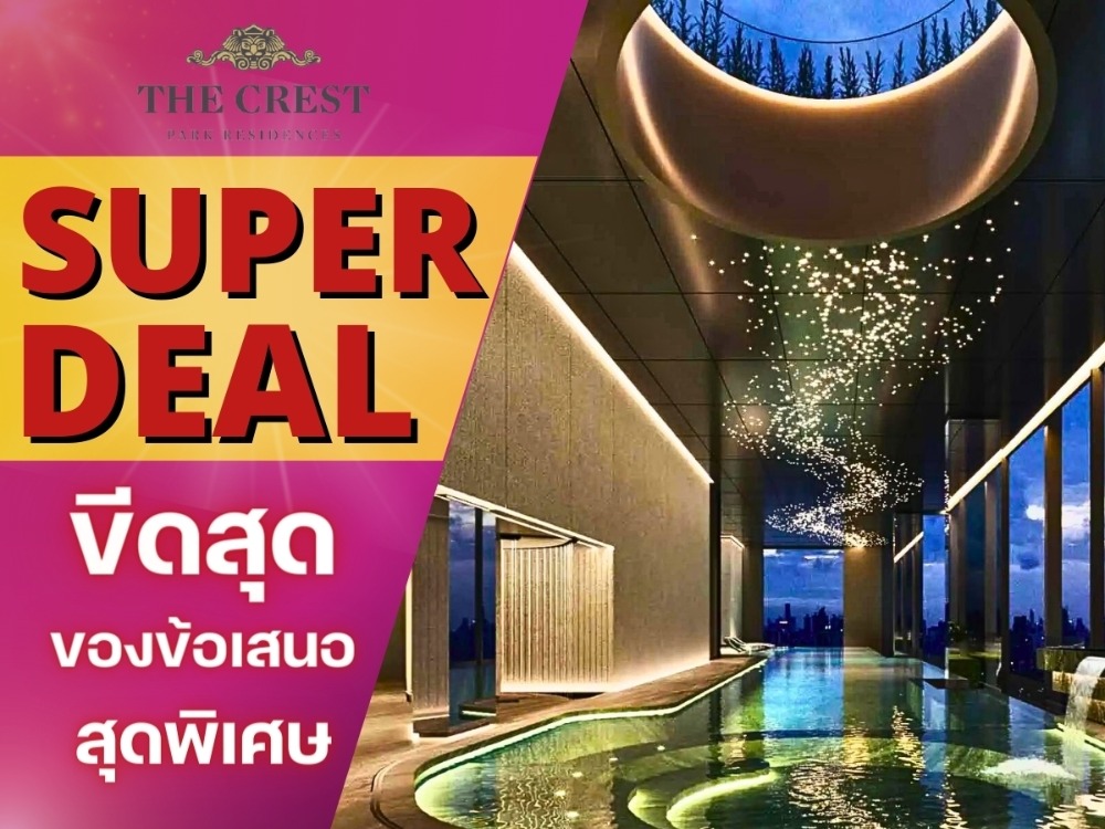 ขายคอนโดลาดพร้าว เซ็นทรัลลาดพร้าว : 🔥 𝗦𝗨𝗣𝗘𝗥 𝗗𝗘𝗔𝗟🔥 𝗧𝗛𝗘 𝗖𝗥𝗘𝗦𝗧 𝗣𝗔𝗥𝗞 𝗥𝗘𝗦𝗜𝗗𝗘𝗡𝗖𝗘𝗦 คอนโดหรูสุด 𝗟𝘂𝘅𝘂𝗿𝘆✨หนึ่งเดียวใจกลางห้าแยกลาดพร้าวใกล้ 𝗕𝗧𝗦,𝗠𝗥𝗧 𝟐นอน𝟐 น้ำ 𝟕𝟎.𝟎𝟖 ตรม.เริ่ม 𝟏𝟒.𝟕𝟕 ล้าน* โทร📱𝟎𝟔𝟐𝟓𝟐𝟔𝟔𝟓𝟗𝟎