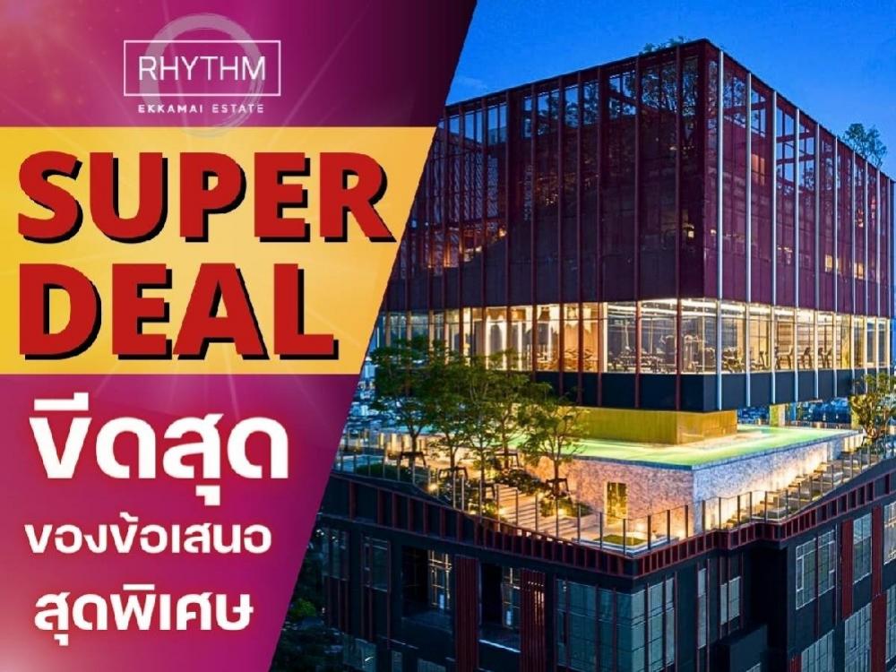 For SaleCondoSukhumvit, Asoke, Thonglor : 🚀𝙎𝙐𝙋𝙀𝙍 𝘿𝙀𝘼𝙇 RHYTHM EKKAMAI ESTATE 🚀𝟐𝐁𝐄𝐃-𝐇𝐈𝐆𝐇 𝐅𝐋𝐎𝐎𝐑 Price start 𝟏𝟓.𝟗 MB. 📲𝟎𝟔𝟐-𝟓𝟐𝟔𝟔𝟓𝟗𝟎