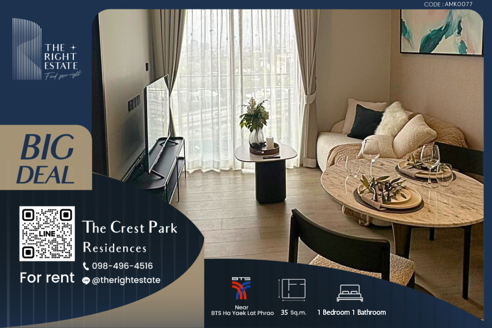 ให้เช่าคอนโดลาดพร้าว เซ็นทรัลลาดพร้าว : 🌿 The Crest Park Residences 🌿 ห้องแต่งสวย เฟอร์ครบ 🛏 1 Bed 1 Bath 35 ตร.ม ใกล้ BTS ห้าแยกลาดพร้าว