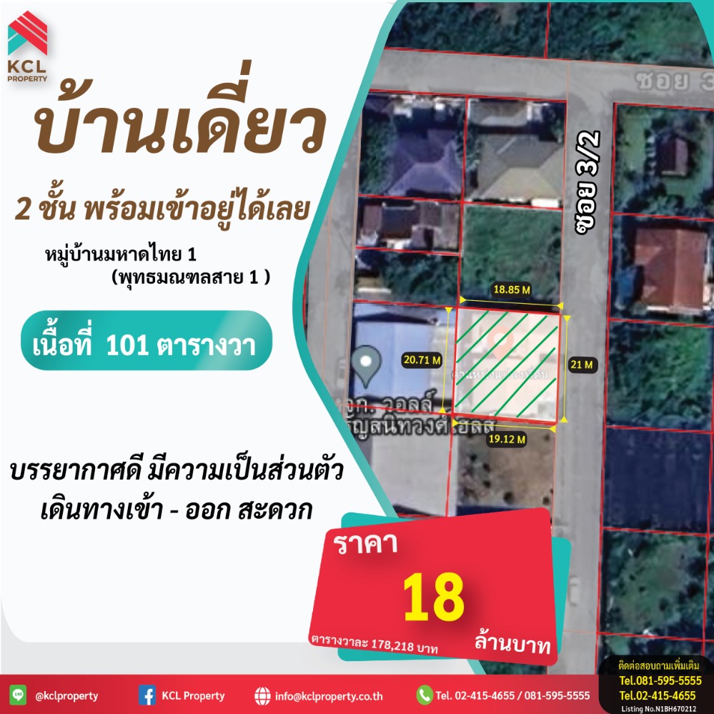 For SaleHousePinklao, Charansanitwong : Single house for sale 101 sq m, Mahatthai Village 1 (Sai ​​1)