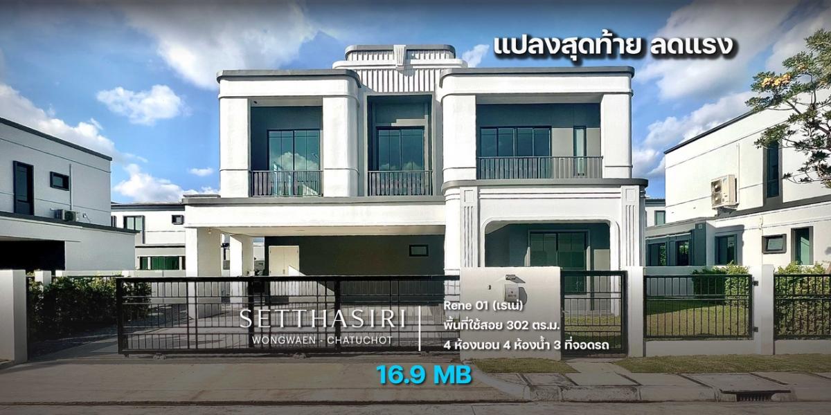 For SaleHouseNawamin, Ramindra : Last conversion, Setthasiri Wongwaen - Chatuchak, price only 16.99