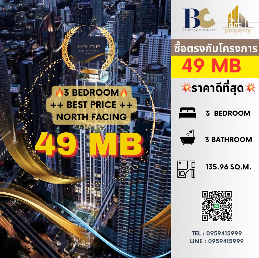 For SaleCondoSukhumvit, Asoke, Thonglor : 🔥🔥 FOR SALE!! Best Price selling room 𝐇𝐲𝐝𝐞 𝐇𝐞𝐫𝐢𝐭𝐚𝐠𝐞 𝐓𝐡𝐨𝐧𝐠𝐥𝐨𝐫 High Floor Price 𝟒𝟗𝐌𝐁!!! 𝟏𝟑𝟓.𝟗𝟔 sq m. 𝟑 Bed 𝟑 Bath ☎️ 𝟎𝟗𝟓𝟗𝟒𝟏𝟓𝟗𝟗𝟗