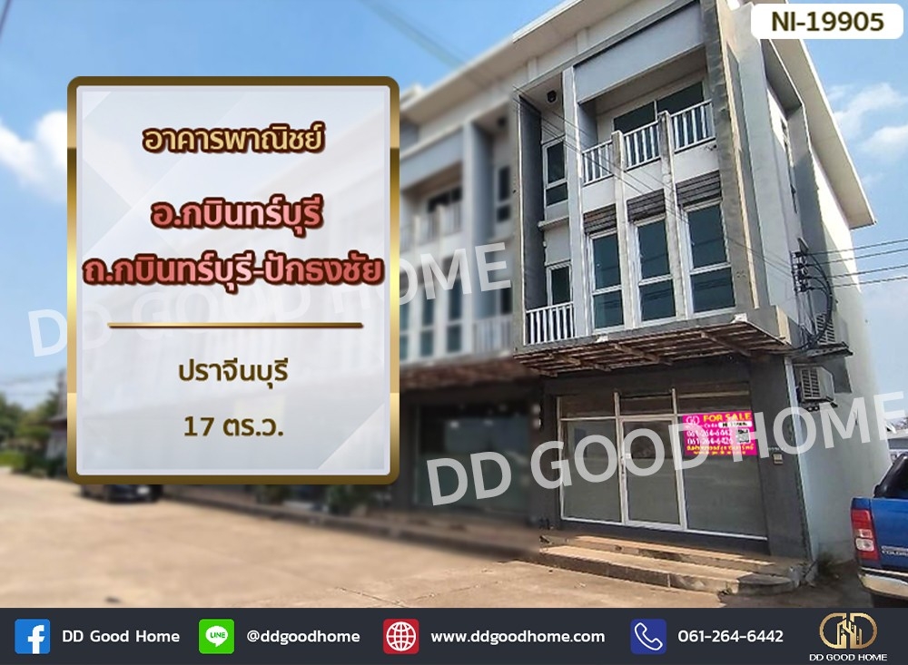 ขายตึกแถว อาคารพาณิชย์ปราจีนบุรี : 📢อาคารพาณิชย์ อ.กบินทร์บุรี ถ.กบินทร์บุรี-ปักธงชัย ปราจีนบุรี