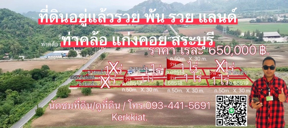 ขายที่ดินสระบุรี : ขายที่ดิน 1 ไร่ ใกล้วัดเขาขุย ท่าคล้อ แก่งคอย สระบุรี ราคาสุทธิ 650,000 บาท  โทร.0985136286อันอัน