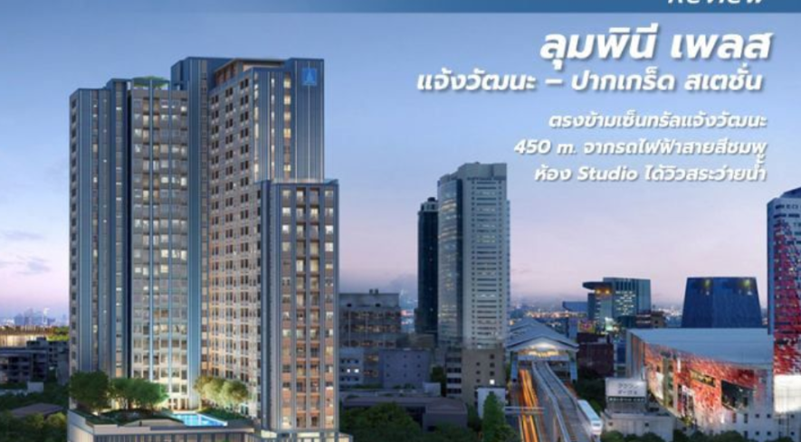 For SaleCondoChaengwatana, Muangthong : Urgent sale, pink condo next to the train station. Pak Kret Station Lumpini Ville Project Chaengwattana-Pak Kret (S4173)