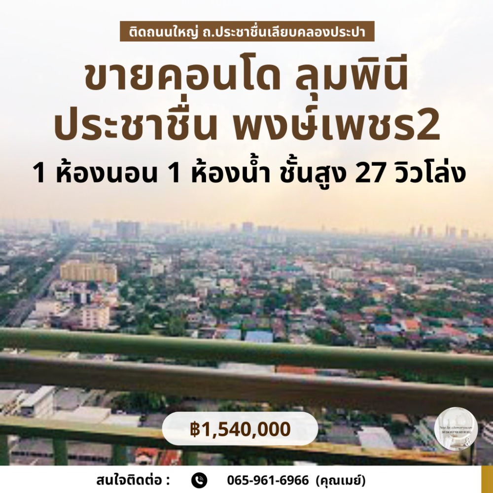 For SaleCondoBang Sue, Wong Sawang, Tao Pun : 🔥 Condo Back on Market! Stunning City View, 32nd Floor, Only 1.59 Million THB!