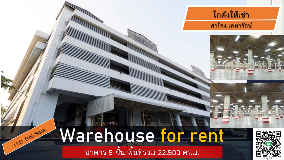 For RentWarehouseSamut Prakan,Samrong : Warehouse Stand alone For rent & Full Service Warehouse/warehouse space for rent, large 5 floors, total area 22,500 sq m, near Pu Chao Saming Phrai intersection and BTS Samrong.