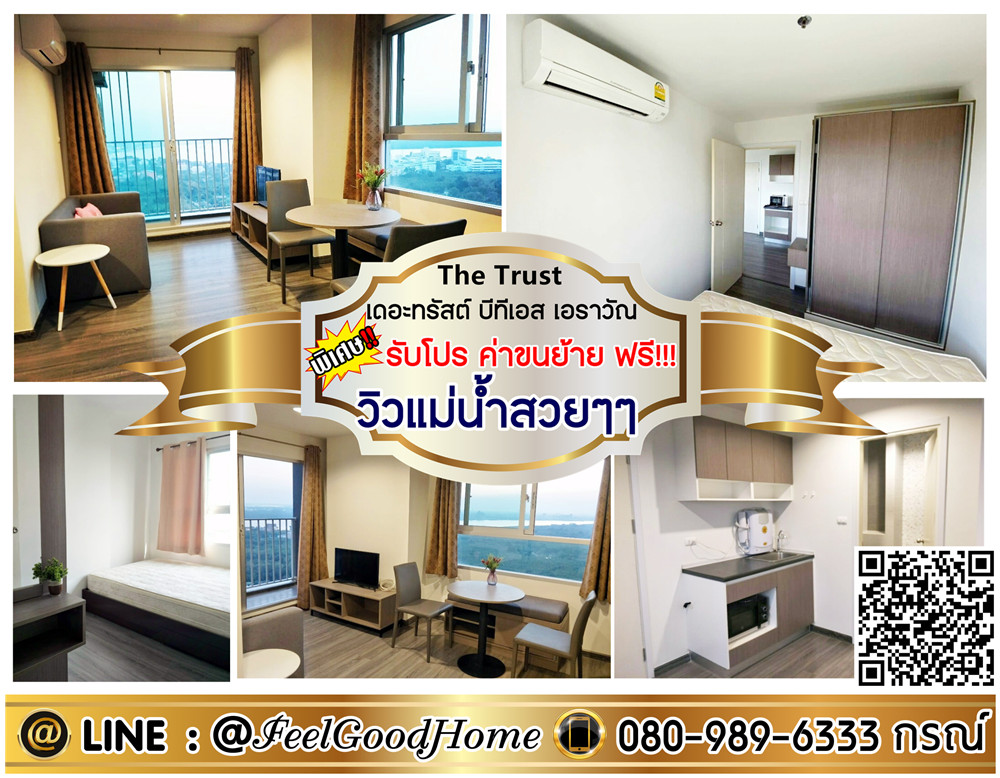 For RentCondoSamut Prakan,Samrong : ***For rent: The Trust BTS Erawan (beautiful river view + washing machine!!!) *Get a special promotion* LINE: @Feelgoodhome (with @ in front)