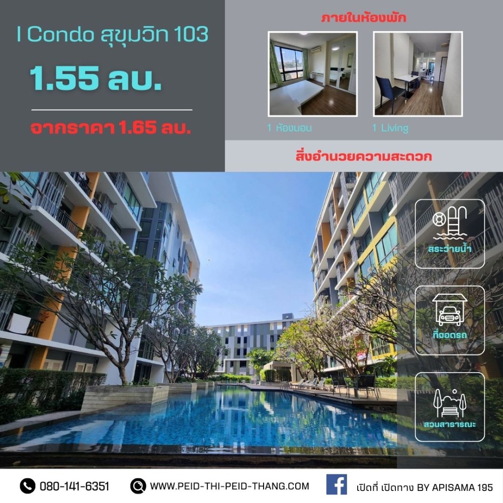 For SaleCondoOnnut, Udomsuk : I Condo Sukhumvit 103, best location, near BTS Sri Udom and Udomsuk.