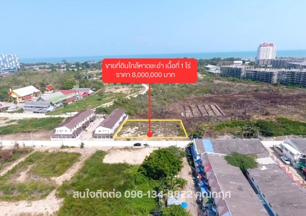 For SaleLandCha-am Phetchaburi : Land for sale near Cha-am South Beach, area 1 rai, only 500 meters from the beach.