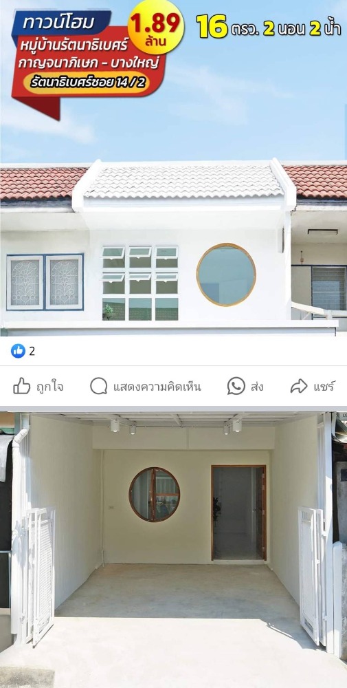 For SaleTownhouseRattanathibet, Sanambinna : 2-story townhouse for sale, next to the mall, next to the BTS, Rattanathibet Village.