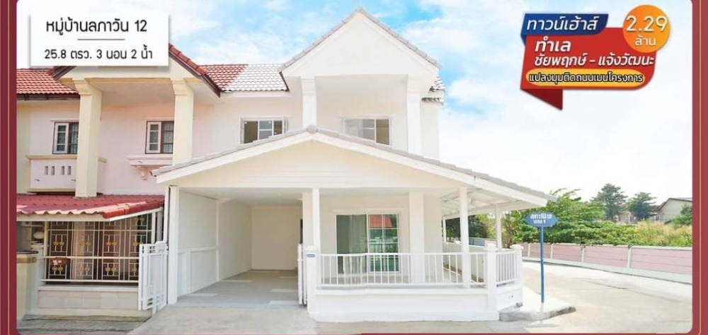 For SaleTownhouseNonthaburi, Bang Yai, Bangbuathong : 2-story townhouse for sale, Lapawan Village 12, corner house, decorated in minimalist style.