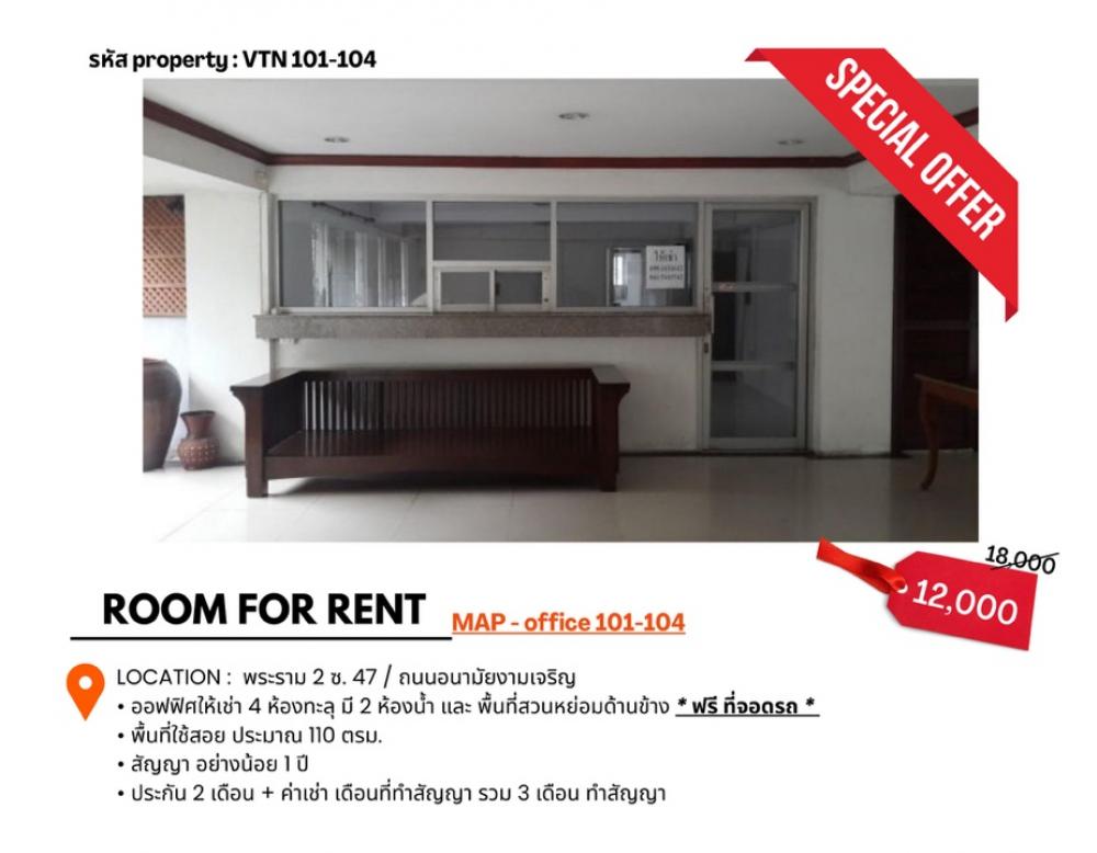 For RentOfficeRama 2, Bang Khun Thian : Office for rent 110 sq m. with parking.