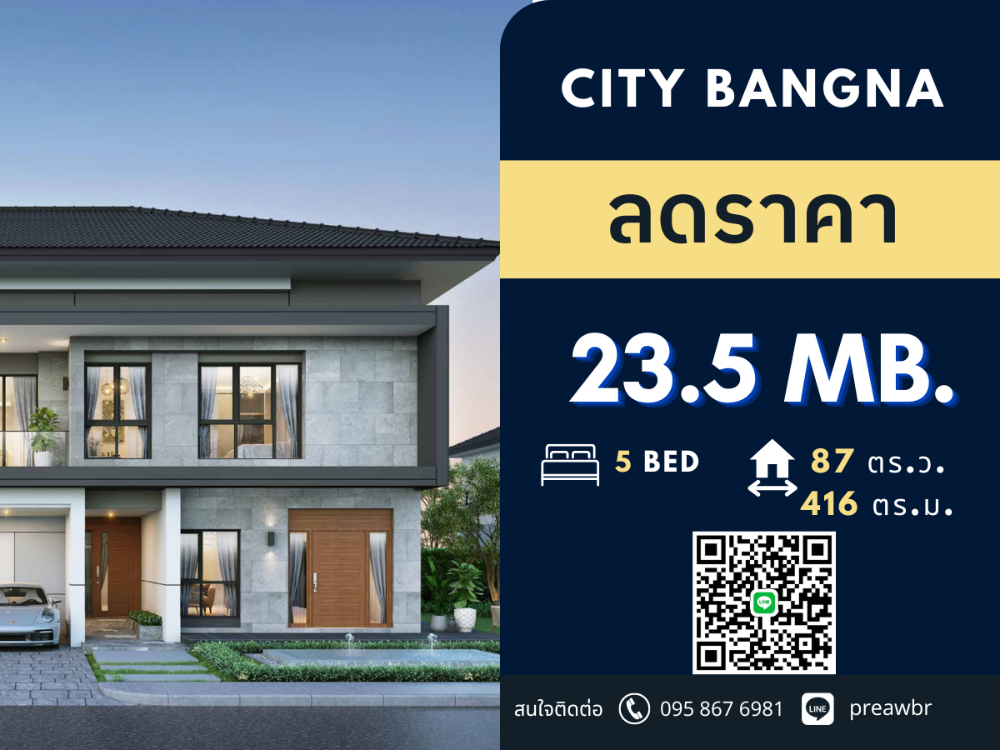 For SaleHouseBangna, Bearing, Lasalle : Discounted** The City Bangna for sale big house with a special price 86sqw 416sqm @23.5 MB