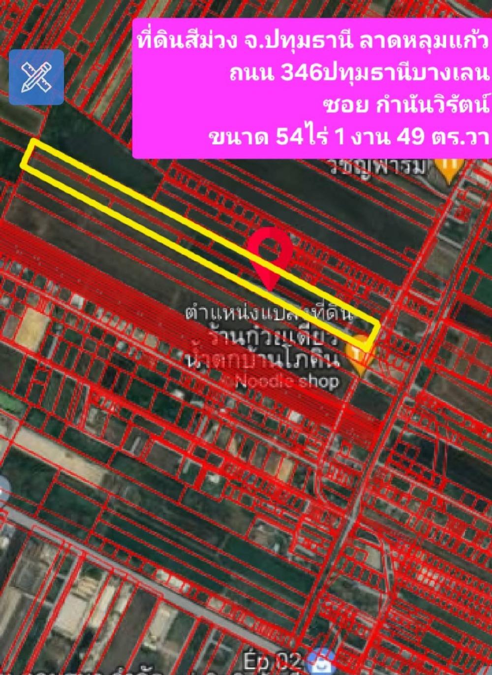 ขายที่ดินปทุมธานี รังสิต ธรรมศาสตร์ : ที่ดินเขตสีม่วง ปทุมธานี ลาดหลุมแก้ว