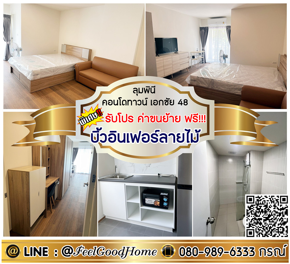 For RentCondoEakachai, Bang Bon : ***For rent: Lumpini Condo Town Ekamai 48 (built-in wood-patterned furniture + width 30 sq m) *Get a special promotion* LINE: @Feelgoodhome (with @ in front)