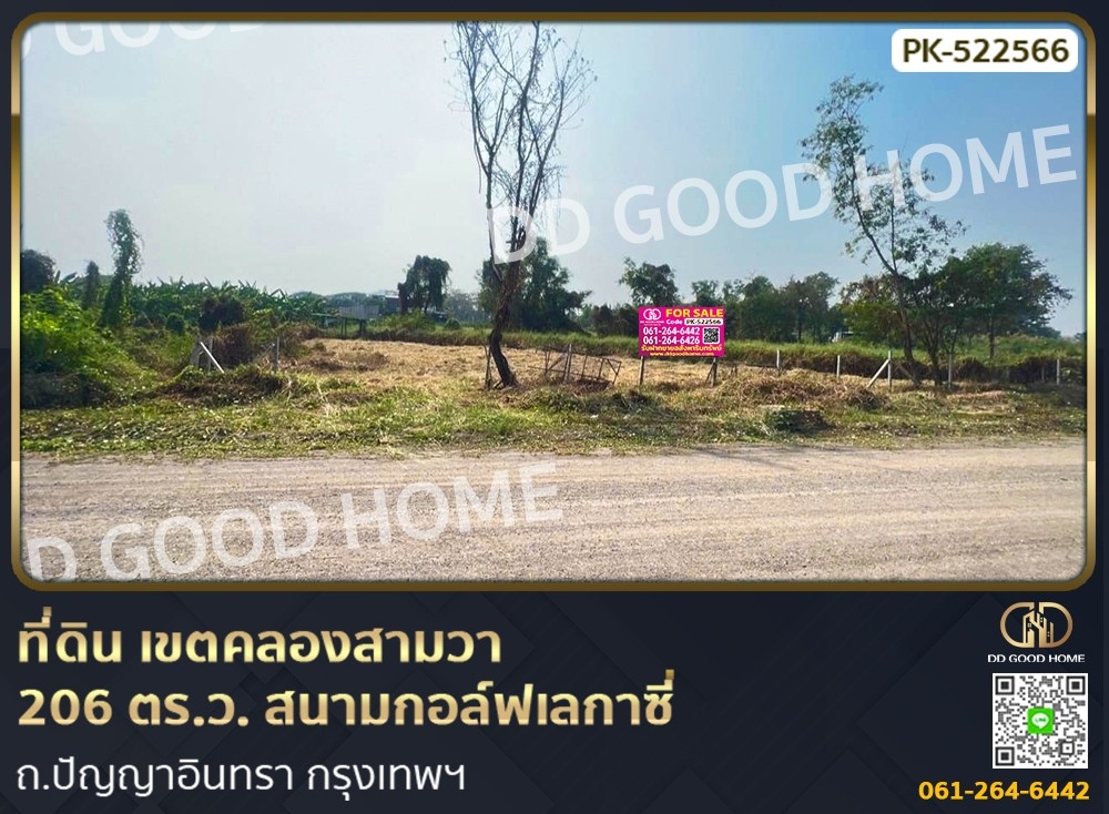 ขายที่ดินมีนบุรี-ร่มเกล้า : 📢ที่ดิน เขตคลองสามวา 206 ตร.ว. สนามกอล์ฟเลกาซี่ ถ.ปัญญาอินทรา กรุงเทพฯ