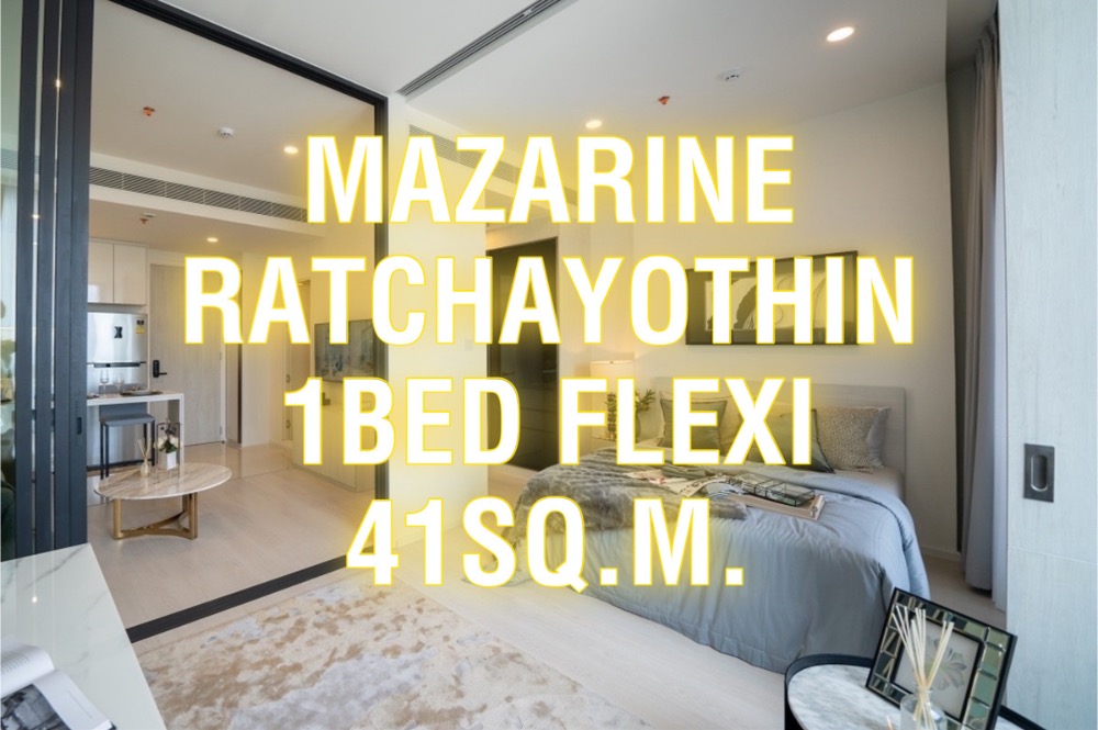 ขายคอนโดเกษตรศาสตร์ รัชโยธิน : Mazarine 41ตรม. 1นอน (พลัส) ชั้น23 วิวสวย ฟรีทุกค่าใช้จ่าย นัดชม 092-545-6151 (ทิม)